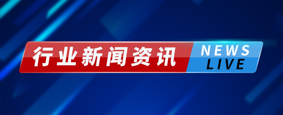 行業動態